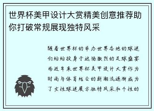 世界杯美甲设计大赏精美创意推荐助你打破常规展现独特风采